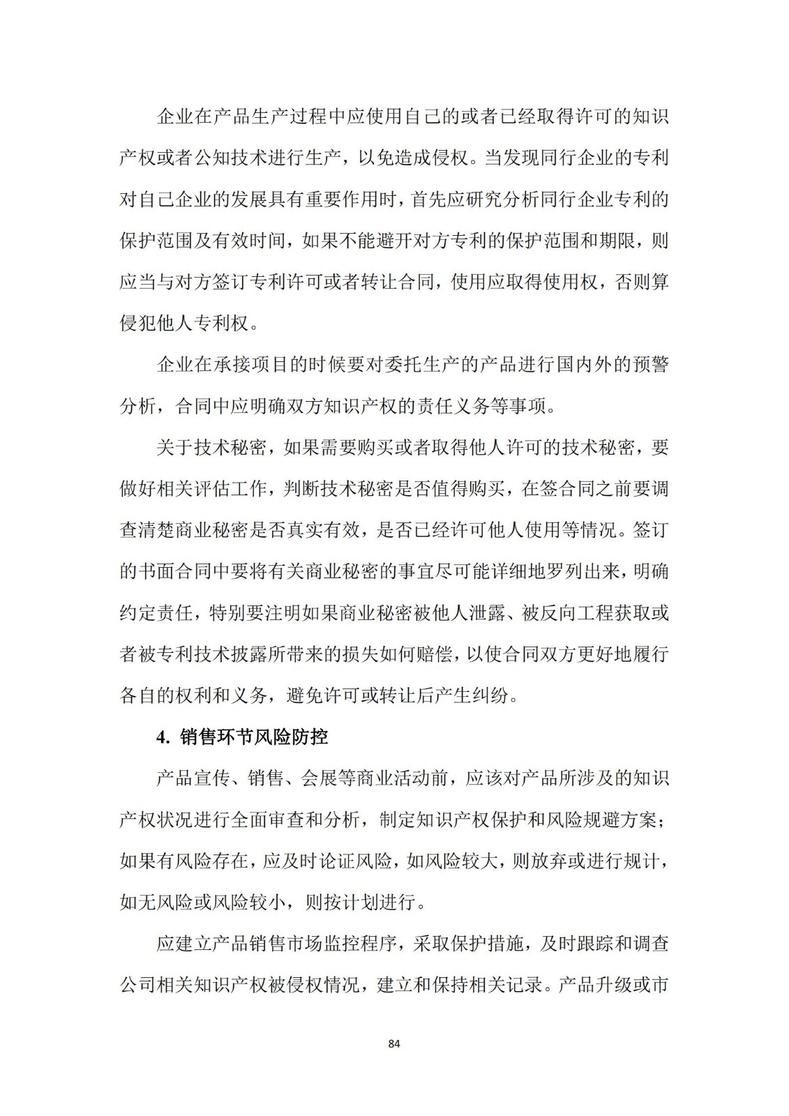 《广东科创企业上市知识产权工作指引》发布（附：全文）