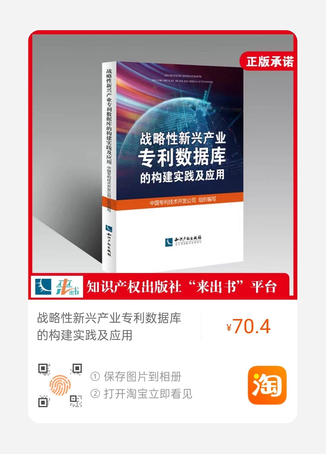 赠书活动 |《战略性新兴产业专利数据库的构建实践及应用》