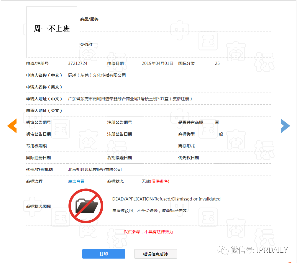 今天不想上班！“不想上班”商标、公司早已注册