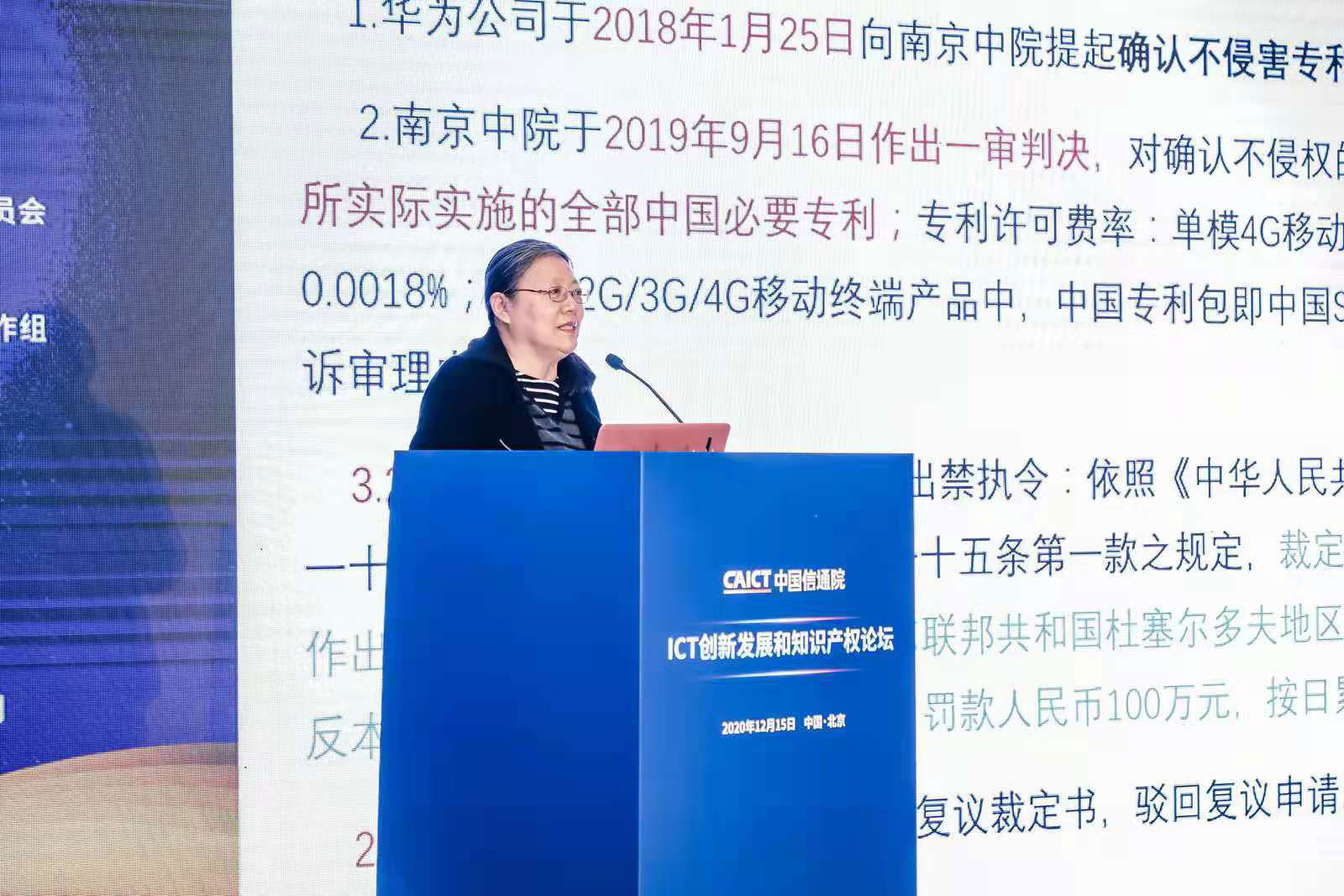 2021中国信通院ICT+深度观察报告会-ICT创新发展和知识产权保护分论坛在京成功举办