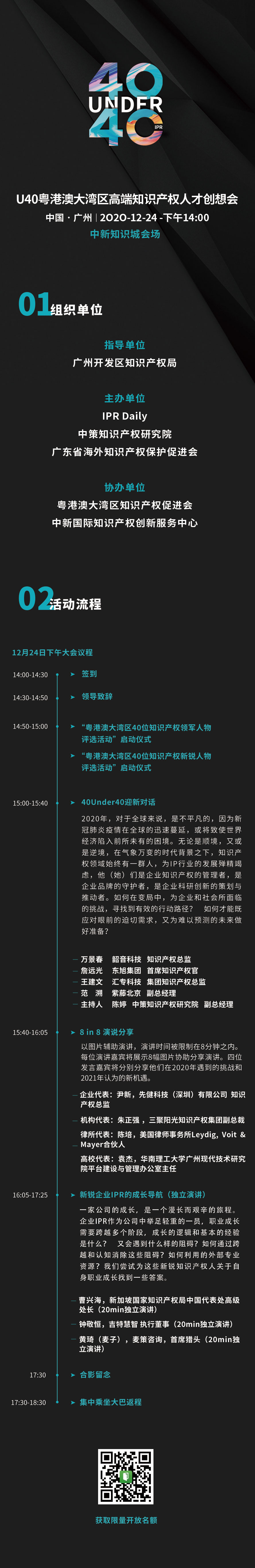 倒计时！“U40粤港澳大湾区高端知识产权人才创想会”即将开启