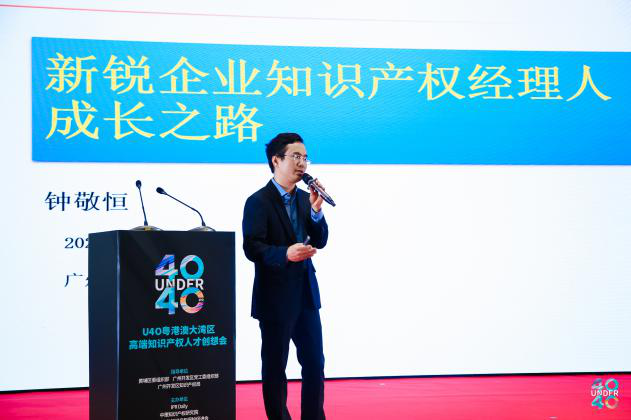 聚焦人才 共谋发展，U40粤港澳大湾区高端知识产权人才创想会在中新广州知识城成功举办