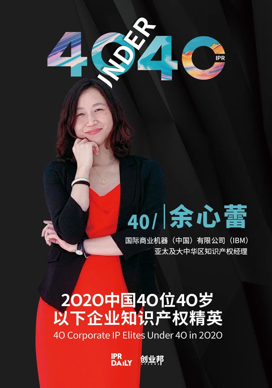 风华正茂！2020年中国“40位40岁以下企业知识产权精英”榜单揭晓