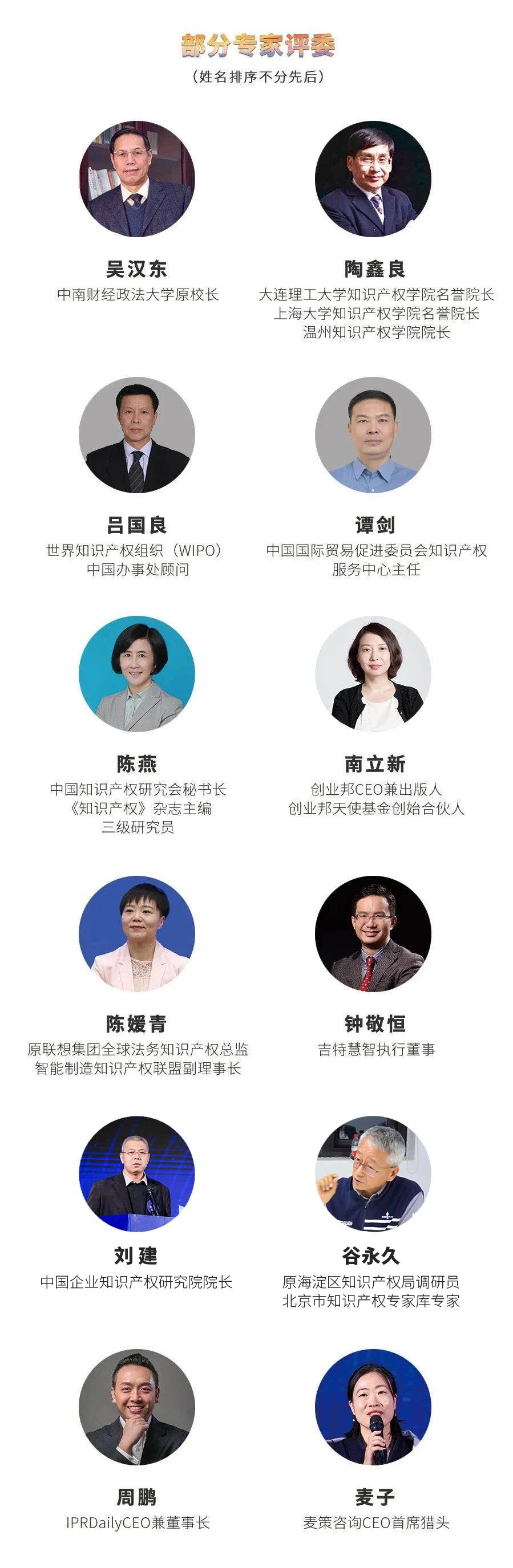 风华正茂！2020年中国“40位40岁以下企业知识产权精英”榜单揭晓