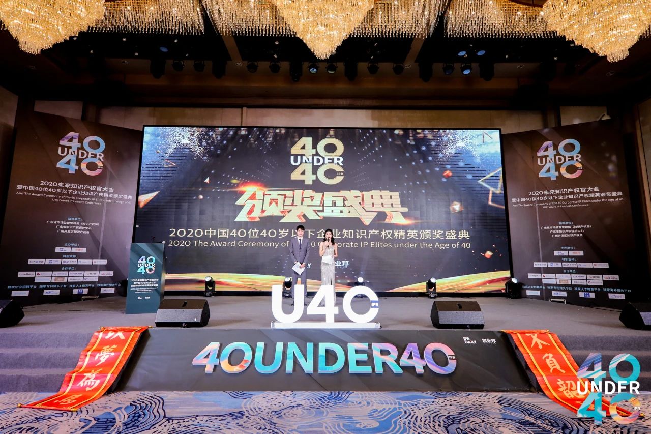 风华正茂！2020年中国“40位40岁以下企业知识产权精英”榜单揭晓