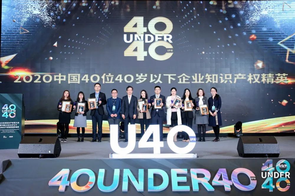 风华正茂！2020年中国“40位40岁以下企业知识产权精英”榜单揭晓