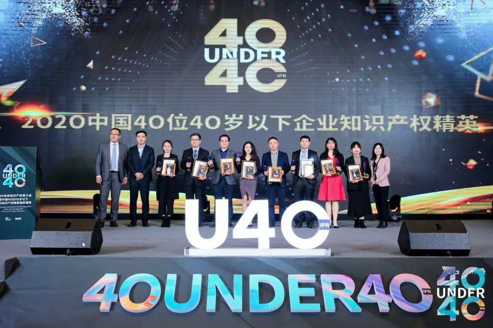 风华正茂！2020年中国“40位40岁以下企业知识产权精英”榜单揭晓