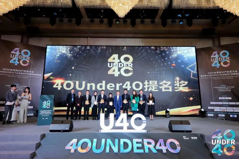 风华正茂！2020年中国“40位40岁以下企业知识产权精英”榜单揭晓