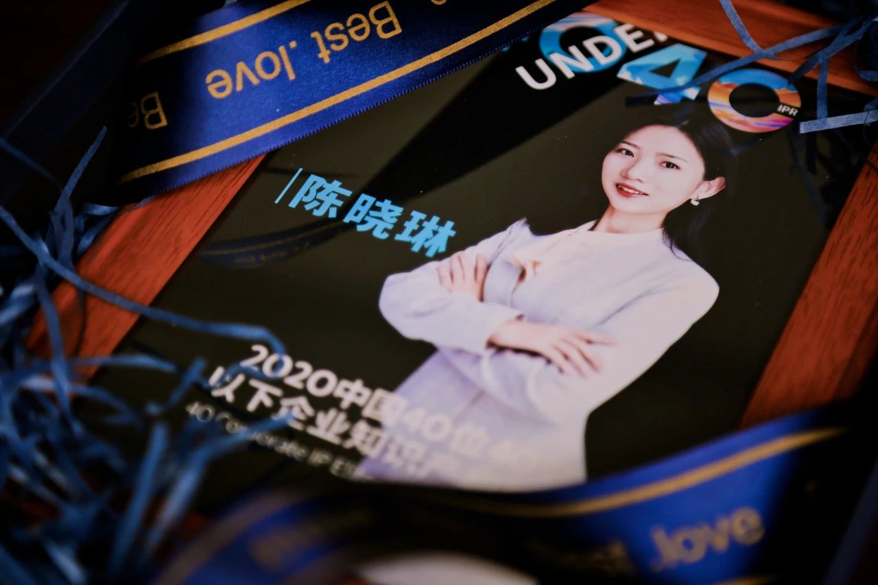 风华正茂！2020年中国“40位40岁以下企业知识产权精英”榜单揭晓