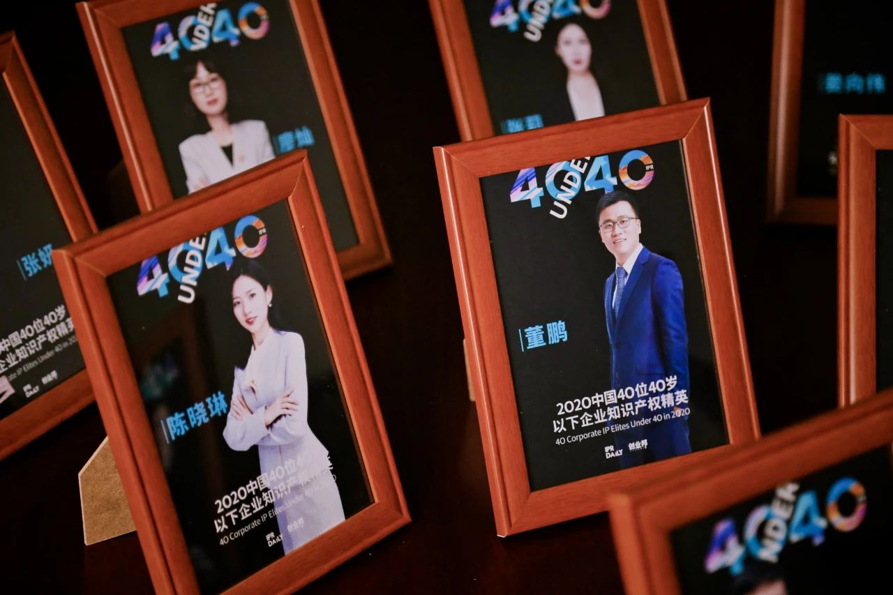 风华正茂！2020年中国“40位40岁以下企业知识产权精英”榜单揭晓