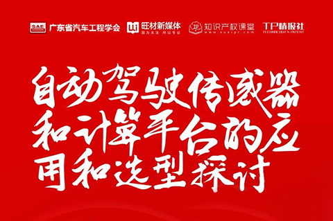 自动驾驶传感器和计算平台的应用和选型探讨