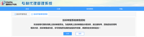 征集：无资质专利代理机构线索（通知全文）！