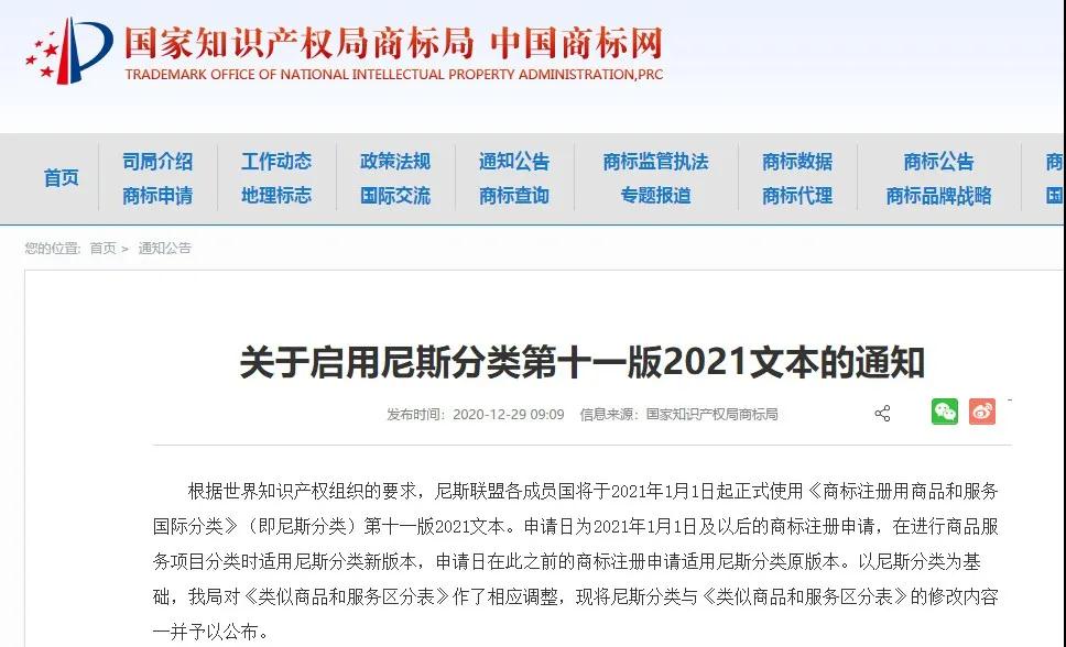尼斯分类2021文本于1.1日起正式实施！