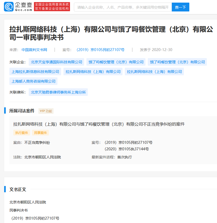 饿了么起诉“饿了吗”商标侵权获赔1万！（附判决书）