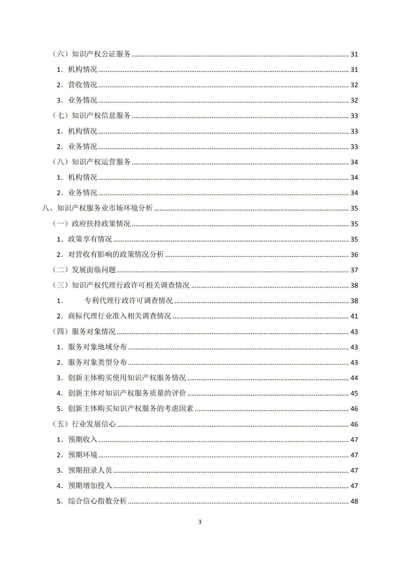 《2020年全国知识产权服务业统计调查报告》全文发布