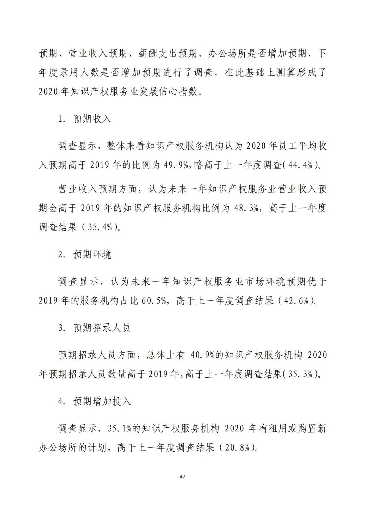 《2020年全国知识产权服务业统计调查报告》全文发布