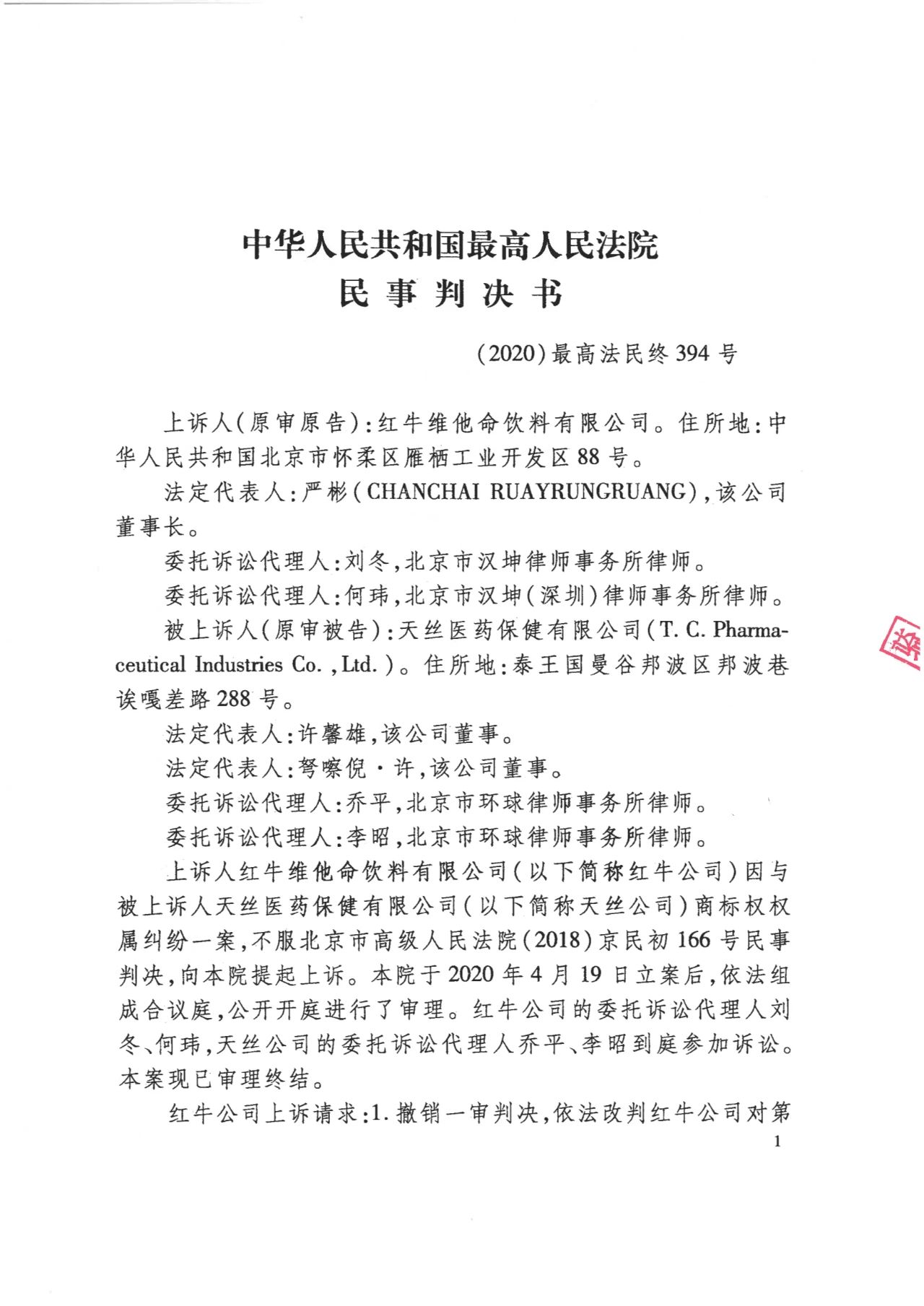 驳回上诉！红牛37亿商标案终审落锤！（附判决书）