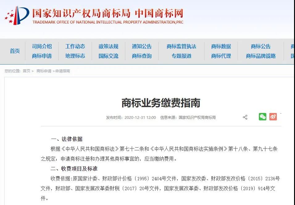 《商标业务缴费指南》全文公布！
