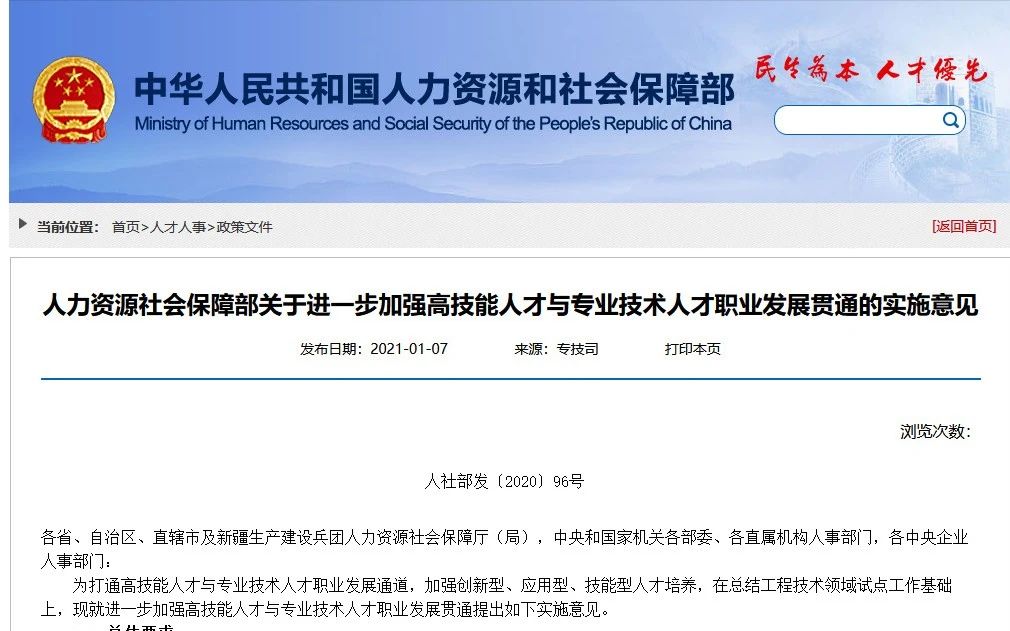 人社部：支持高技能人才取得经济等专业技术人员职业资格