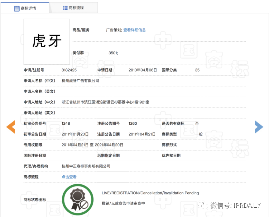 历经十年！“虎牙”商标维权路将向何方？