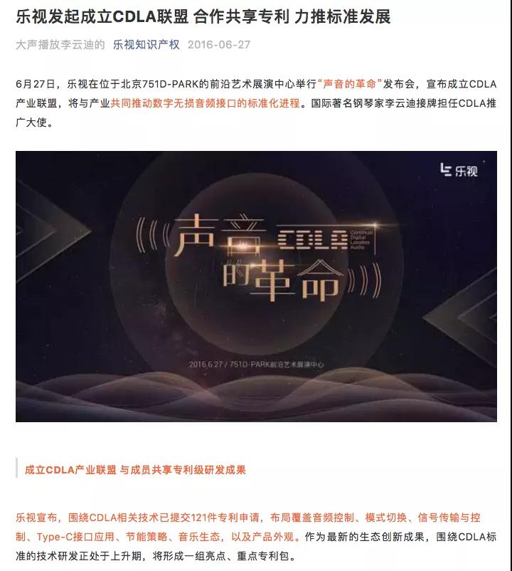 乐视，一段属于我国互联网的专利辉煌和凄凉记忆