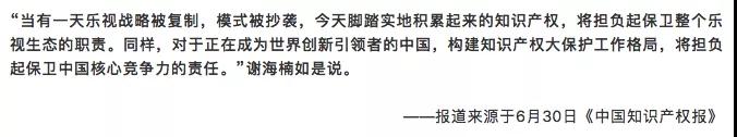 乐视，一段属于我国互联网的专利辉煌和凄凉记忆