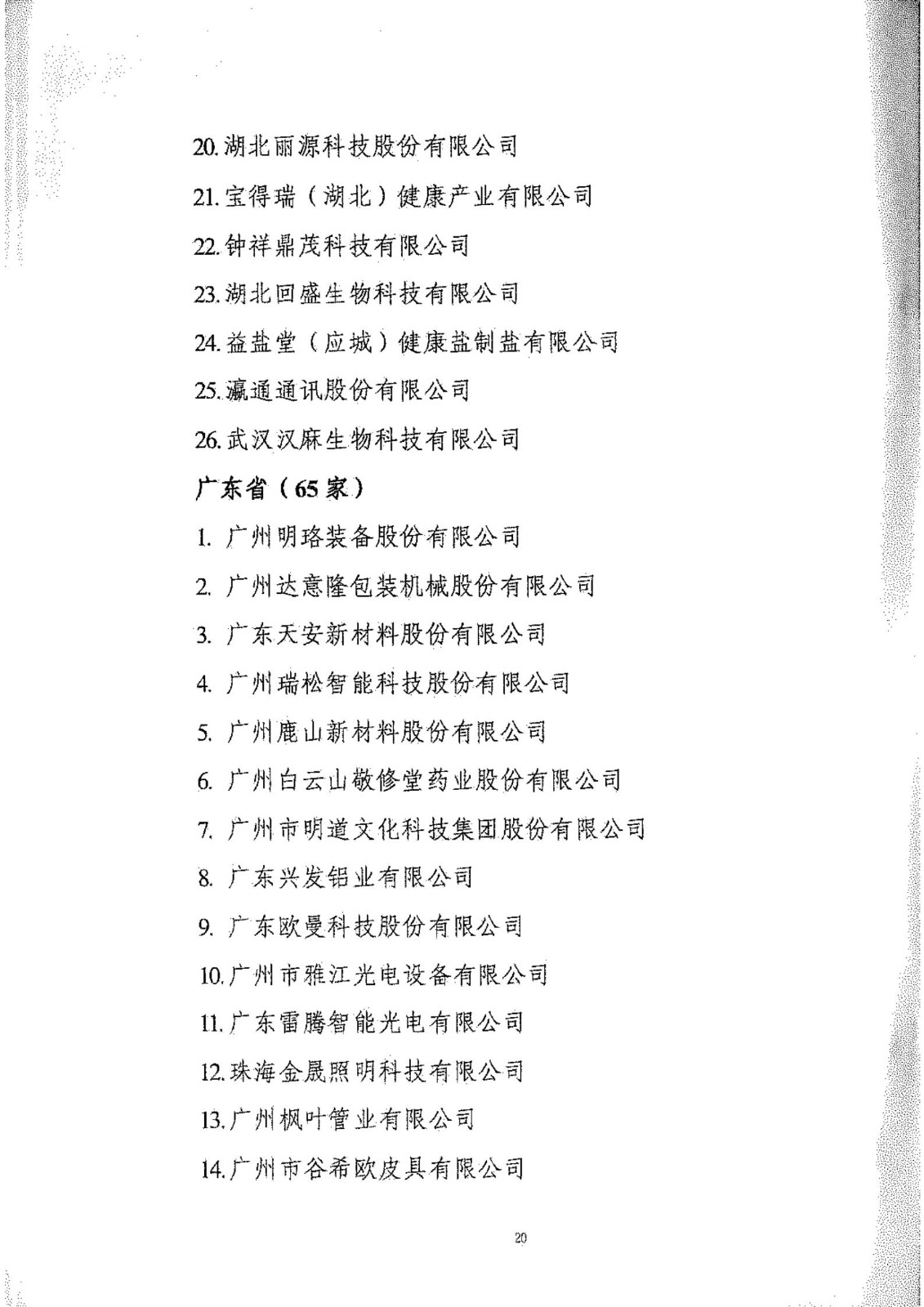 工信部：2020年工业企业知识产权运用试点名单公布