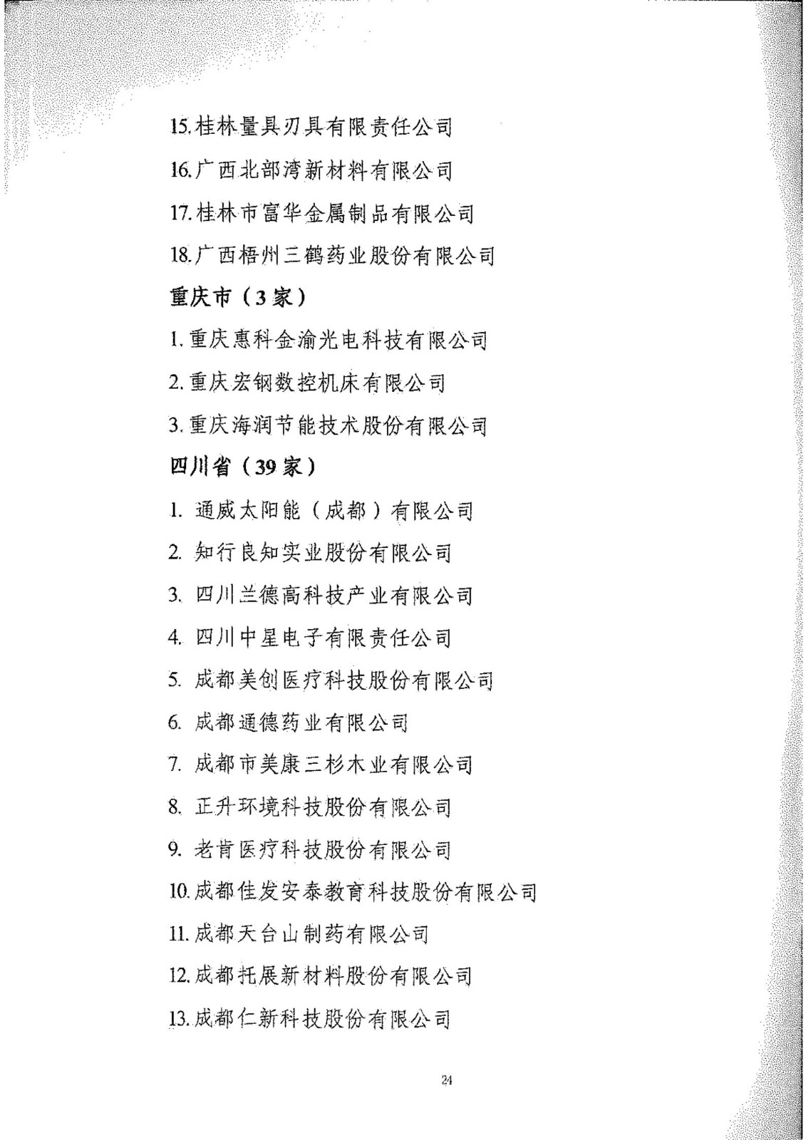 工信部：2020年工业企业知识产权运用试点名单公布