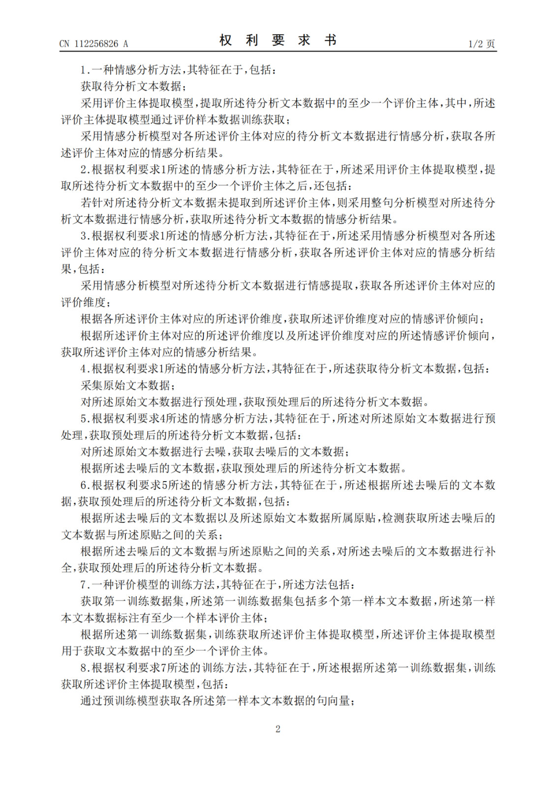 网易公开“情感分析模型”相关专利，可提高情感分析结果的准确性
