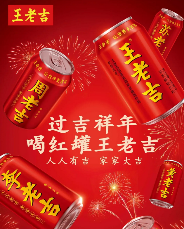 李老吉、周老吉、腾老吉惊现！王老吉推出姓氏罐，商标却还未申请？