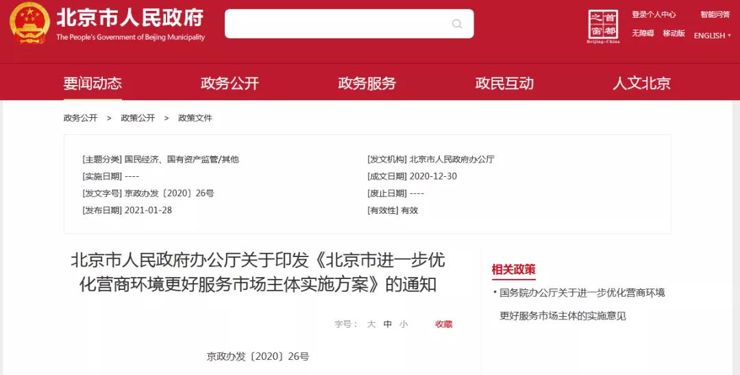 北京：建立知识产权失信主体“黑名单”制度，对重复侵权、故意侵权的企业进行公示，对严重失信主体，在政府采购和招标投标领域进行限制