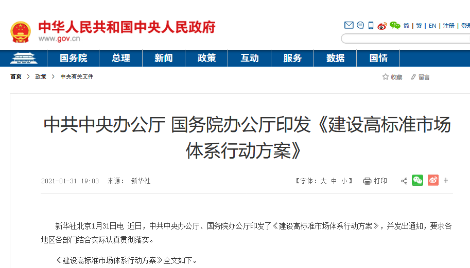 中共中央 国务院：支持中国技术交易所、上海技术交易所、深圳证券交易所等机构建设国家知识产权和科技成果产权交易机构