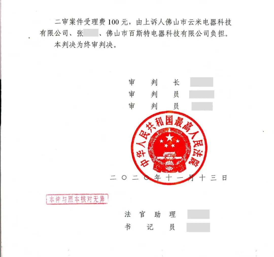 美的洗碗机专利最终被最高院维持有效！佛山百斯特等家电企业又危险了？