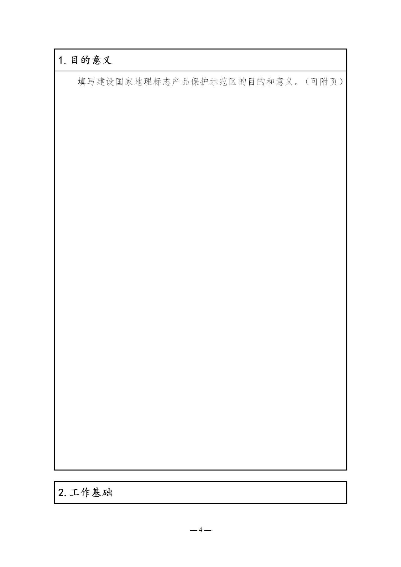 国知局：《国家地理标志产品保护示范区建设管理办法（试行）》全文