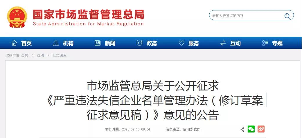 恶意商标申请/故意侵犯知识产权的或将列入严重违法失信企业名单！