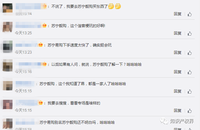 《赘婿》设计苏宁毅购，苏宁易购申请“苏宁毅购”商标！网友：CP奔现