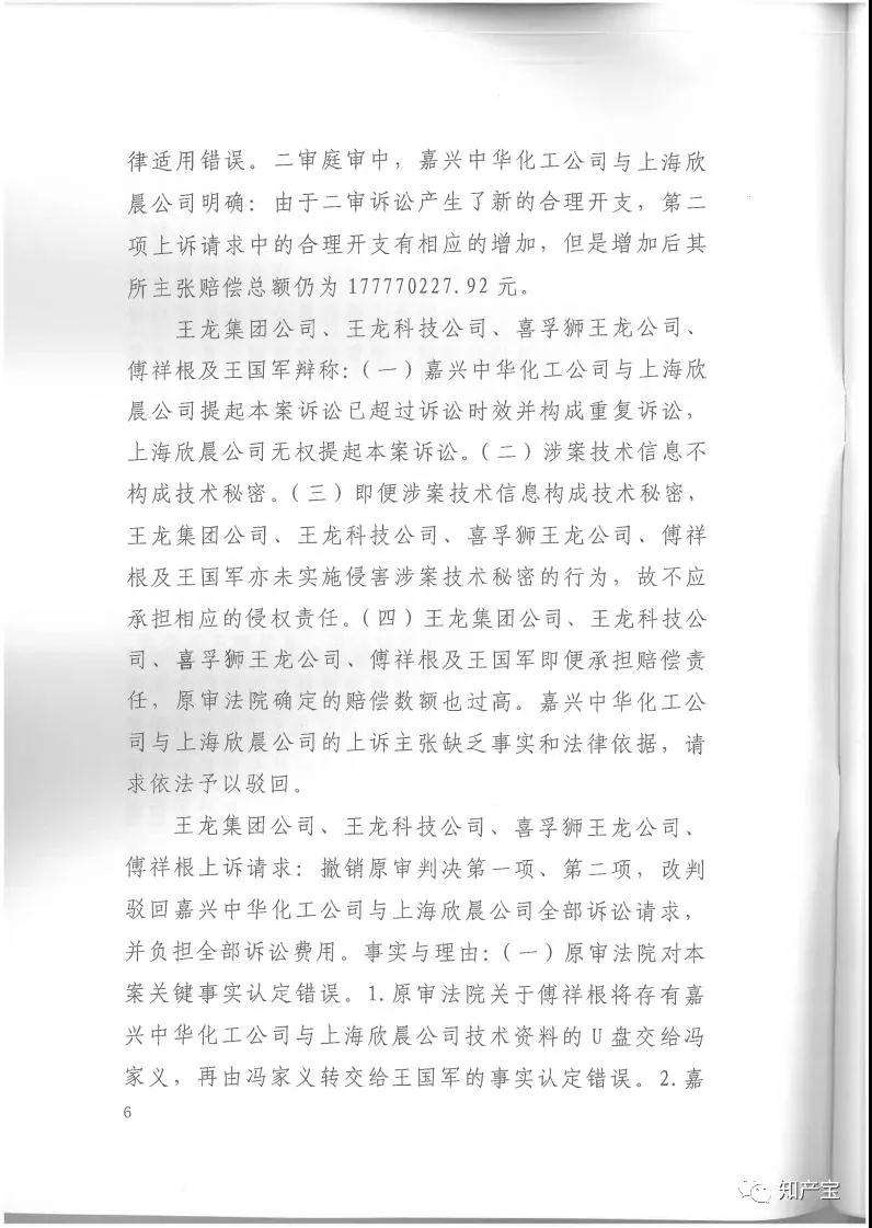 史上最高！判赔1.59亿，最高法宣判一起技术秘密侵权上诉案