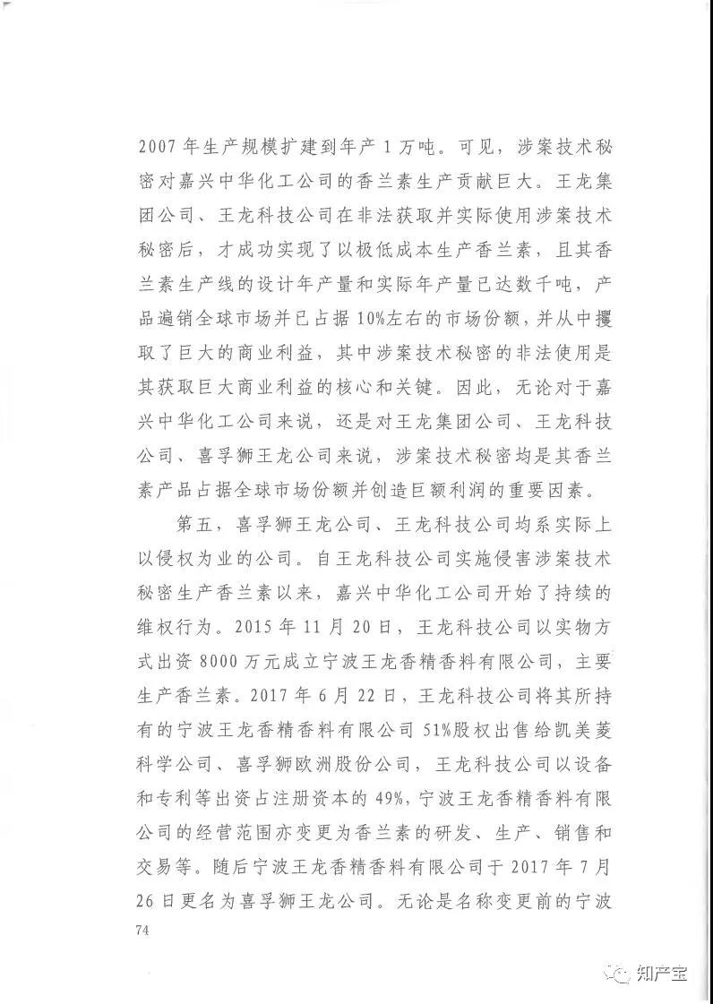 史上最高！判赔1.59亿，最高法宣判一起技术秘密侵权上诉案