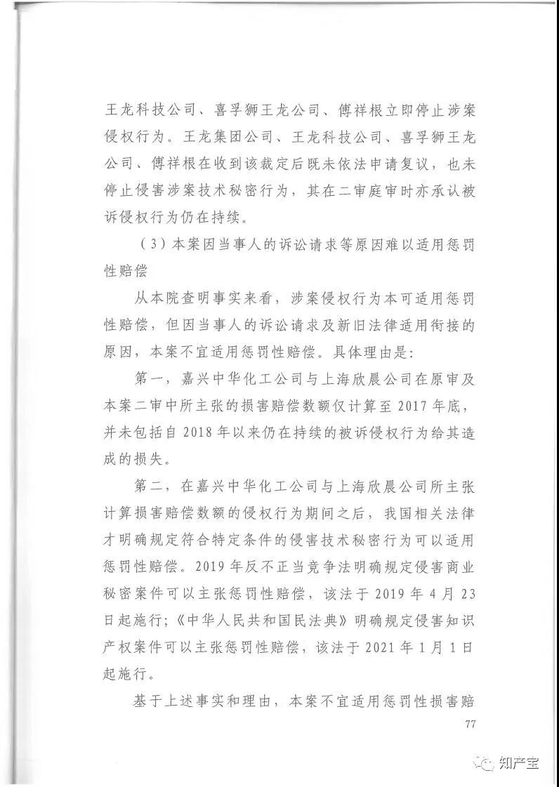 史上最高！判赔1.59亿，最高法宣判一起技术秘密侵权上诉案