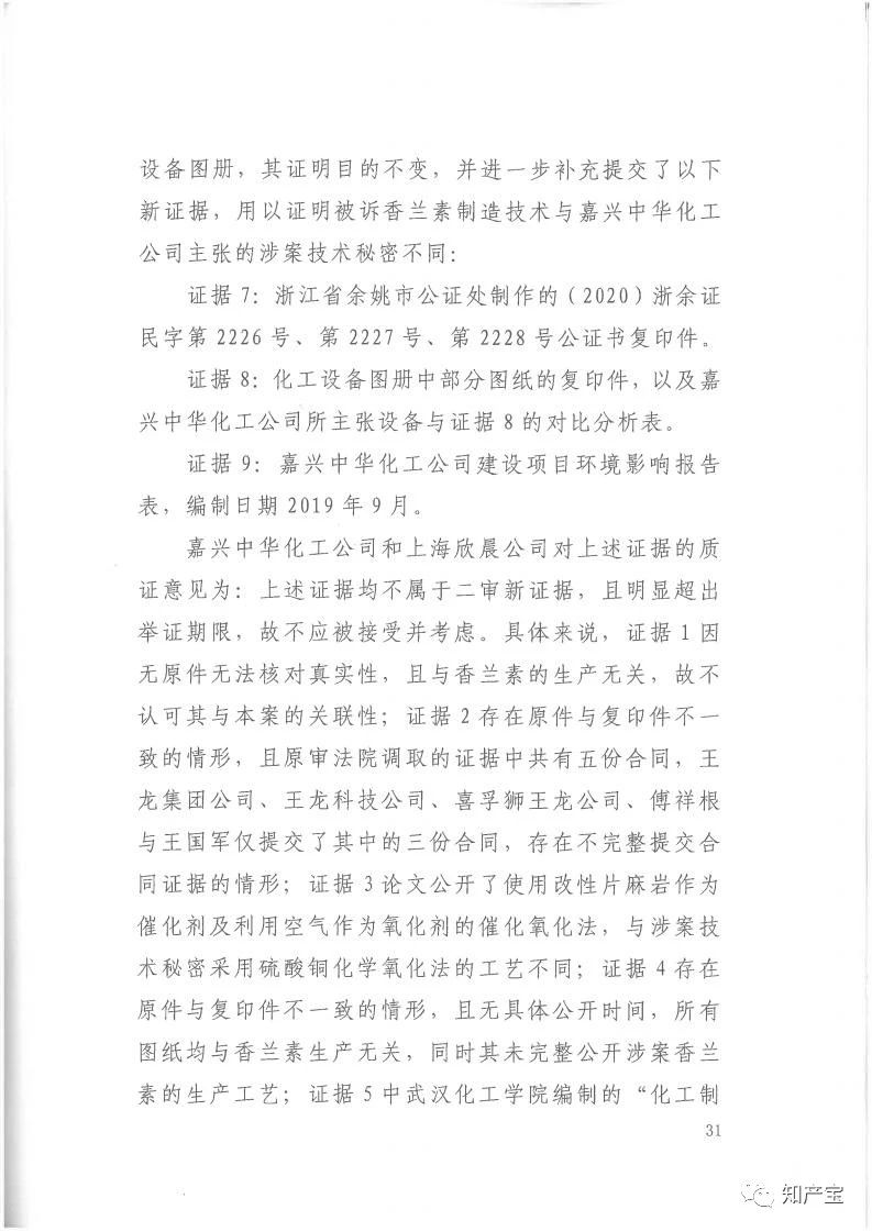 判决书全文 | 史上最高！判赔1.59亿，最高法宣判一起技术秘密侵权上诉案