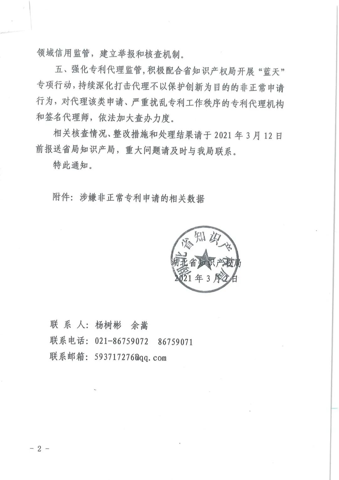 全面严查“非正常专利申请”！涉申请人江苏10495个+ 四川2246个+ 江西946个……