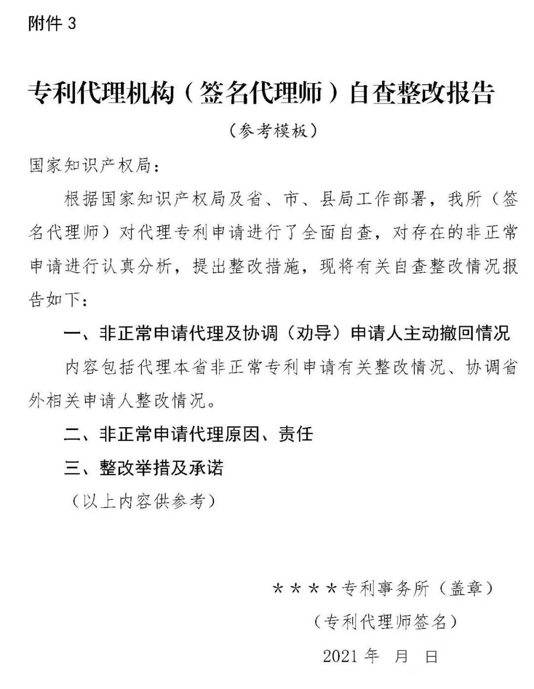 全面严查“非正常专利申请”！涉申请人江苏10495个+ 四川2246个+ 江西946个……