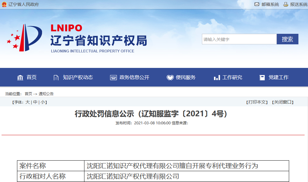 因擅自开展专利代理业务行为/非正常专利申请，这三家代理机构被警告处罚！