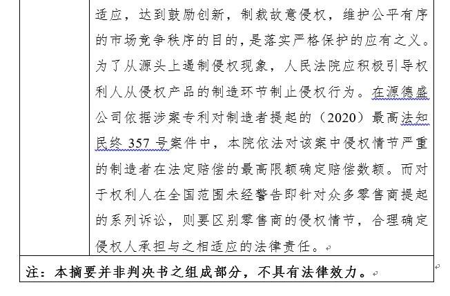 适用法定赔偿或者酌定赔偿确定专利损害赔偿数额时对相关因素的考量—— “自拍杆”实用新型专利批量维权系列案