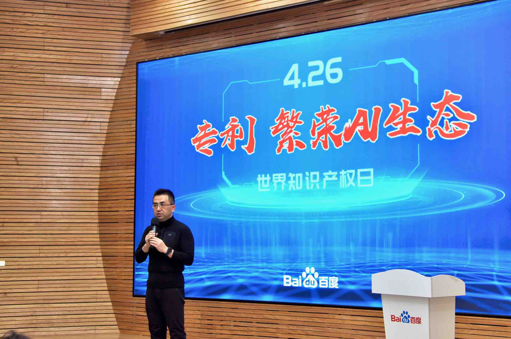 迎接世界知识产权日，百度发布首个AI专利白皮书