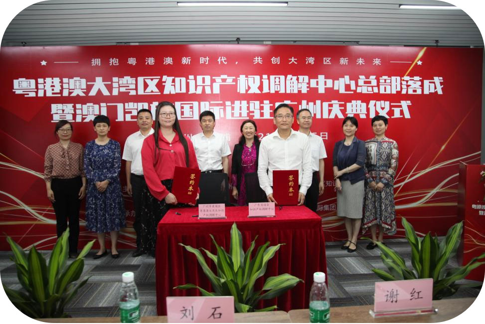 澳门凯旋国际集团进驻广州：共创粤港澳知识产权新未来