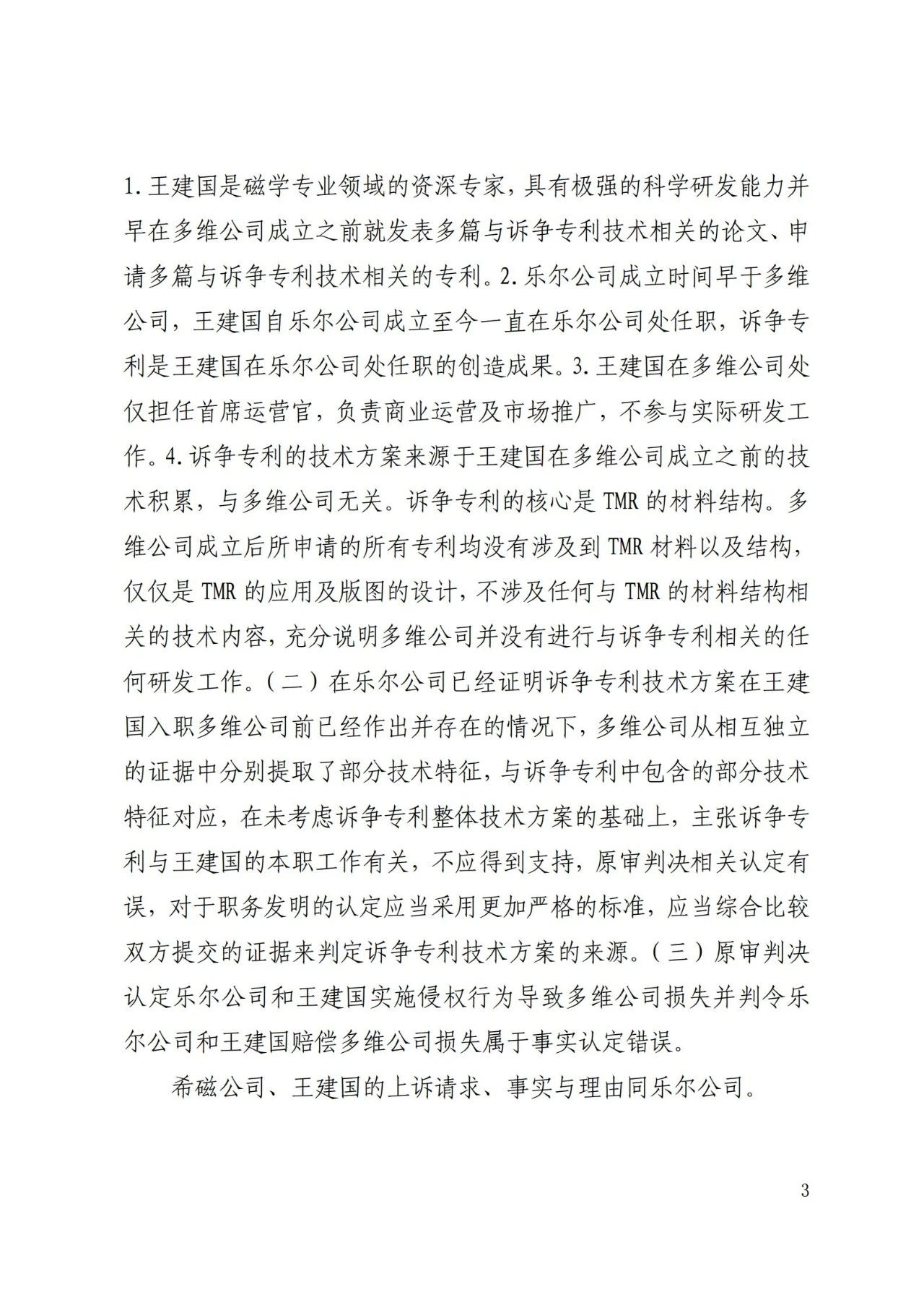 一“槌”定音！十件专利权完璧归赵