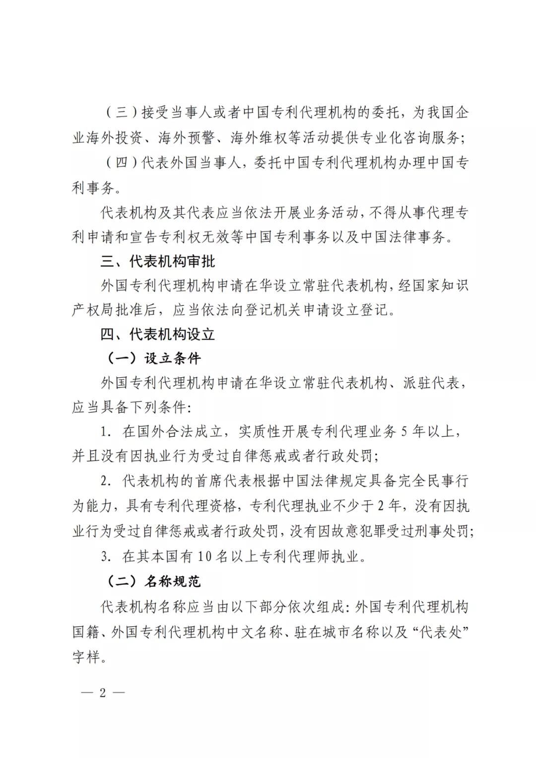 国知局：同意在广州开发区开展外国专利代理机构在华设立常驻代表机构试点工作