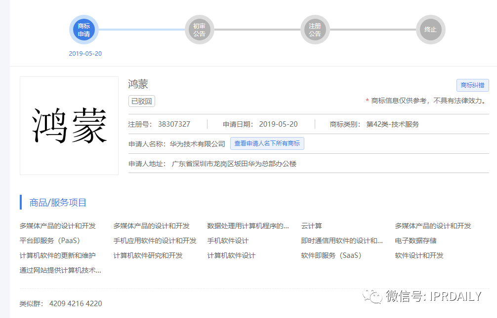 华为鸿蒙商标一审被驳？其实是以点带面