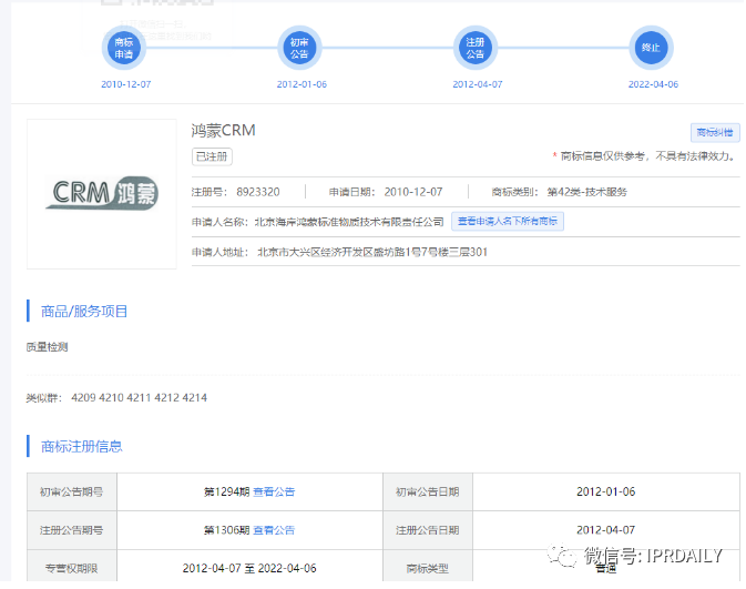 华为鸿蒙商标一审被驳？其实是以点带面